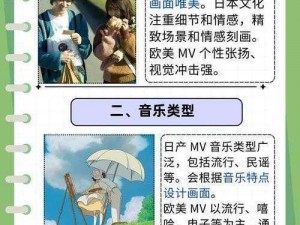 日本 MV 和其他国家 MV 的区别在哪里