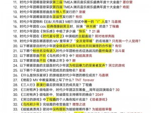 微信猜歌达人第506关揭秘：探寻歌曲答案之旅的探秘之旅——猜歌达人答案揭晓