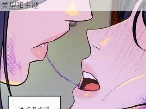 羞漫画免费：一款提供大量免费成人漫画的应用程序，拥有丰富的漫画资源，涵盖各种类型和主题