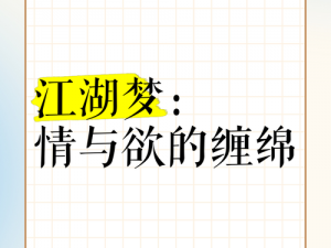 《江湖秘卷：综武之我见，江湖美人一梦情》