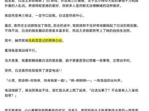 第一次挺进白洁少妇陈枫小：年度最震撼的剧情