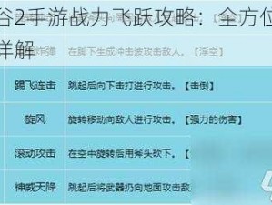 龙之谷2手游战力飞跃攻略：全方位提升途径详解