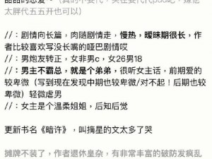 暗许 1v1 年下作者：不灵塔，一款充满魅力与激情的小说产品