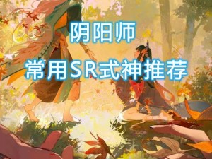 阴阳师鸟之护任务攻略：触发机制详解与推荐式神剖析