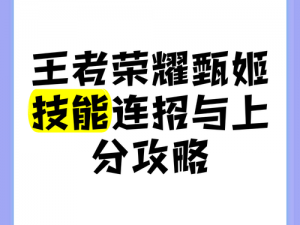 王者荣耀Bobo甄姬实战解析：技巧、战术与操作全面展示视频