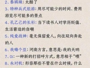 把女人 X 得嗷嗷嗷嗷嗷叫：网络热梗背后的秘密