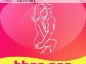 最污视频app下载【最污视频 app 下载_XX 神器，懂的都懂】