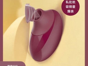 跳 D 是一种女性情趣用品