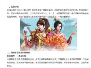 问道手游新手职业推荐攻略：平民玩家的职业选择与成长全指南