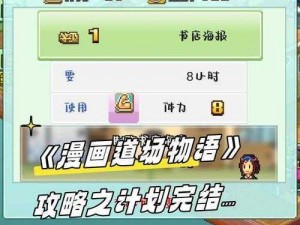 关于漫画道场物语游戏的全面解析：在探索中寻找乐趣与成就