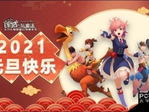 创造与魔法新年惊喜礼包兑换码发布，抢先获取2021年首个礼包兑换码