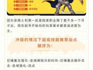 《冒险岛2骑士全面攻略：揭秘最佳加点方法》