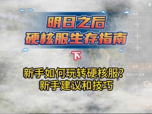 明日之后生存指南：回血技巧全揭秘，饿了该如何应对？