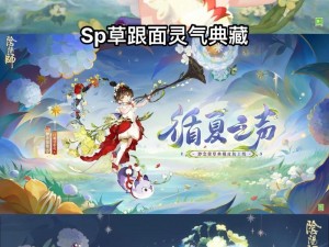 阴阳师夏之泡影揭秘：探索神秘幻境的真伪答案