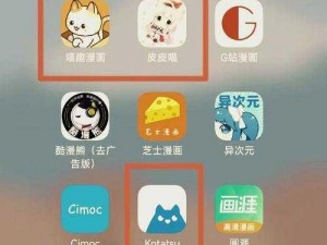 一款可以让你免费在线观看各种类型漫画的 APP