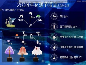 光遇花憩节2022：活动内容丰富多彩，赏花与游戏完美结合的一年度盛事一览