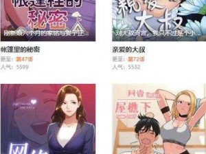 热门漫画全都有，尽享视觉新体验的妖精漫画 APP 电脑版