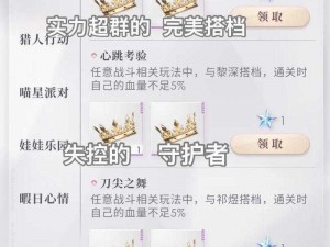 恋与制作人精英关卡13-3三星完美通关攻略大全：图文详解如何轻松达成完美通关