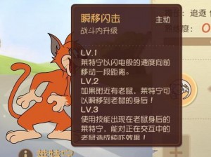 莱特宁出击：猫和老鼠手游全面攻略与技巧解析