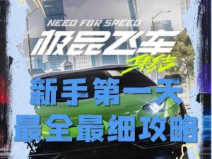 热血竞速之旅：极品飞车集结战热力追踪，赛手躲击追捕之技巧攻略分享