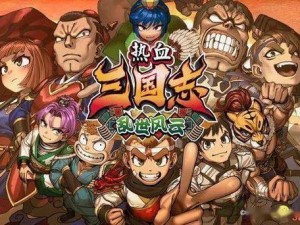 《三国传奇重燃：X三国安卓新服情剑飘零9月12日热血开服公告》