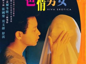 优质成人 dvd，精选激情大片，带给你极致视觉享受