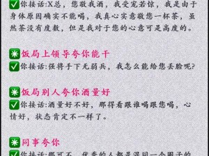 疯狂爆梗王的高情商饭局指南：策略、技巧与智慧的分享