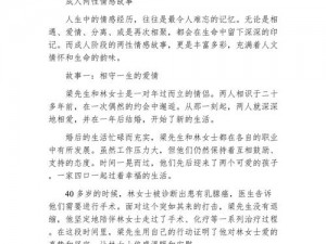 性爱故事【为什么情侣之间的性爱故事如此迷人？】