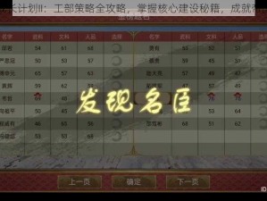 皇帝成长计划II：工部策略全攻略，掌握核心建设秘籍，成就帝国辉煌