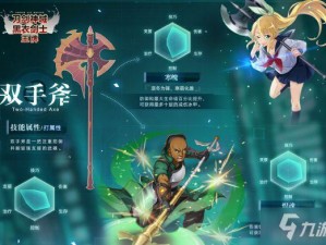 《刀剑神域：黑衣剑士王牌武器专精搭配全解析》