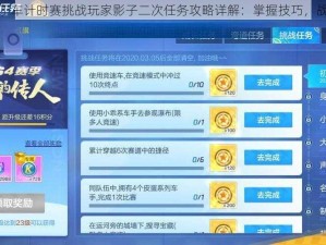 跑跑卡丁车计时赛挑战玩家影子二次任务攻略详解：掌握技巧，战胜自我