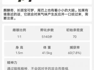 口袋妖怪复刻麒麟奇的性格深度解析：探究麒麟奇的最佳性格塑造之路