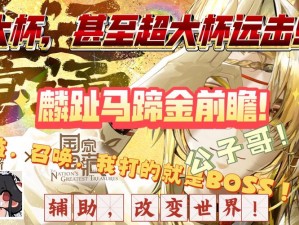 《骚年卧龙传：千骑横行荣耀决胜大挑战》玩法及奖励介绍