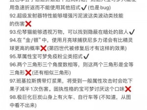 口袋妖怪复刻中触手百合的性格特质解析：探寻最佳性格塑造之路