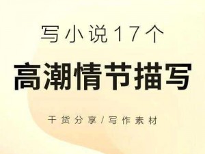 被同桌摸到高潮好爽H小说【被同桌摸到高潮的体验：一部让人热血沸腾的 H 小说】