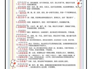 成语小秀才第2261-2270关答案解析：挖掘文化宝藏，展现智慧光芒