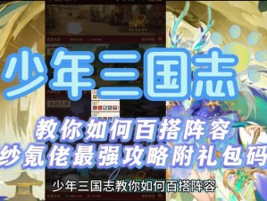 《少年三国志》序章：英勇少年的三国传奇初启