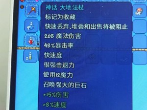 泰拉瑞亚魔眼法杖制作详解：合成配方及ID解析全攻略