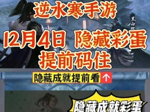 逆水寒手游不够不够再来再来成就攻略：解锁成就获取秘籍持续努力挑战直至达成终极目标