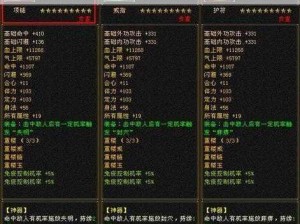 天龙八部3D镇派之宝全解析：从属性技能到珍贵价值详解探讨