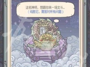 最强蜗牛华夏神域文斗答案宝典：全面解析与攻略大全