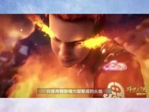 马红俊湮神传承银雪 2——融合极致之火，释放超强魂力