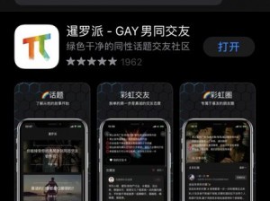 男男 GaYGAYSsex 免费，一款面向同志群体的社交软件