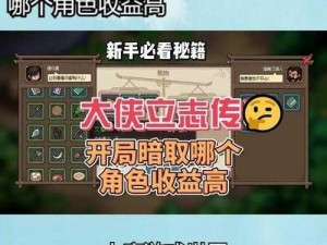 大侠立志传易物指南：注意事项详解与策略探讨