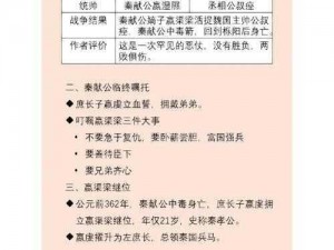 《大秦帝国》新手攻略大全：武将深度解析与成长指南