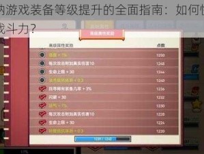 关于伊洛纳游戏装备等级提升的全面指南：如何快速升级装备以增强战斗力？