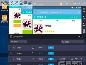 攻城天下多开攻略：双开助手工具使用及下载安装教程详解