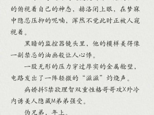 免费看污又色又爽又黄的小说男男—免费看污又色又爽又黄的小说男男，让你欲罢不能