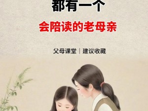 陪读妈妈小说全文免费阅读，感受母爱的伟大与坚韧