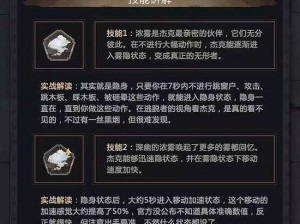 第五人格杰克雾刃技巧进阶教程：掌握实战攻略，提升技能操作水平